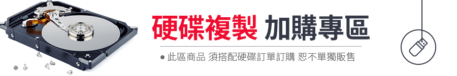 硬碟專區